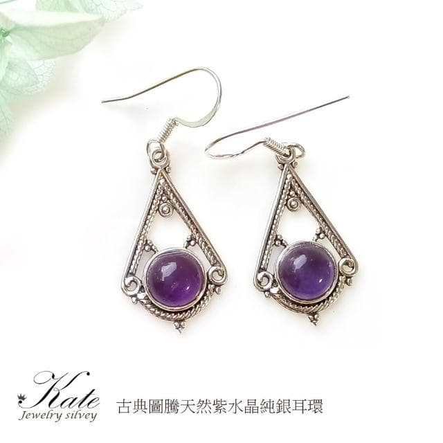 【KATE】銀飾 復古雕花天然紫水晶純銀耳環 可改夾 銀飾 智慧石 二月生日石 眉心輪 生日禮物 情人禮物