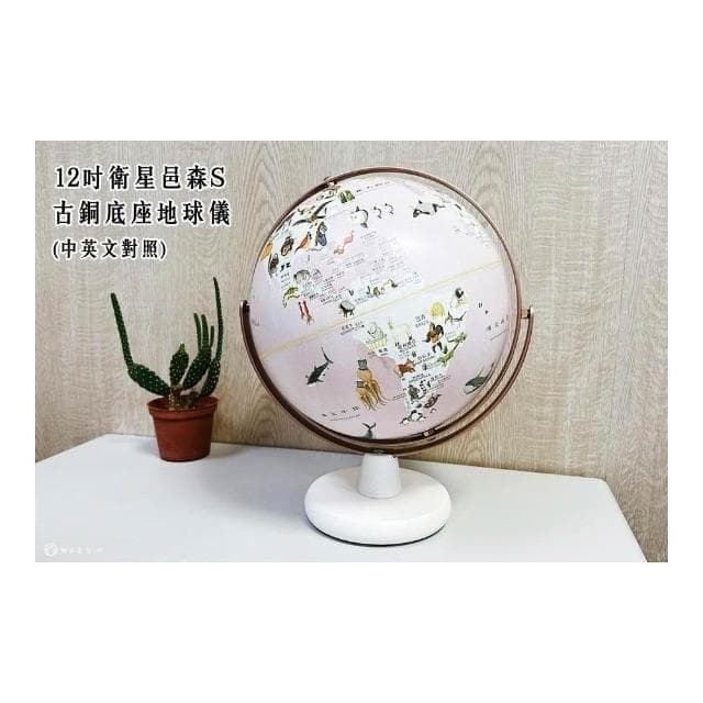 【SkyGlobe】10吋粉色童話動物版360度旋轉木座地球儀(中英文對照)《WUZ屋子》地圖 教學 開學禮 入厝禮 開店禮