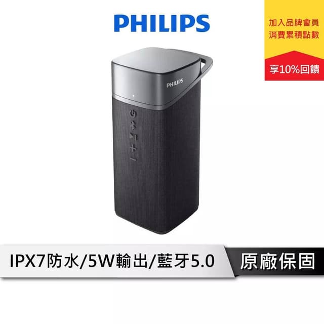【Philips 飛利浦】IPX7防水藍芽喇叭 防水藍芽喇叭 可免持通話【德國紅點設計大獎】 藍芽喇叭 音響 TAS3505