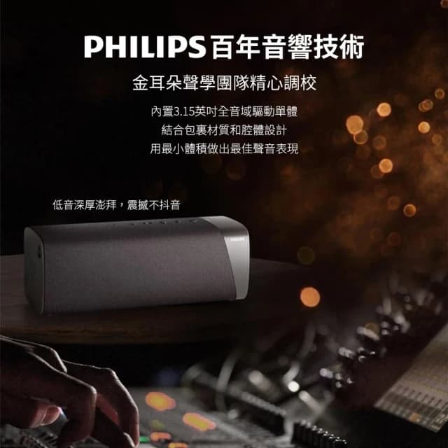 【Philips 飛利浦】藍牙喇叭 免持通話 IPX7防水 藍芽音響 高續航【榮獲紅點設計大獎】TAS5505