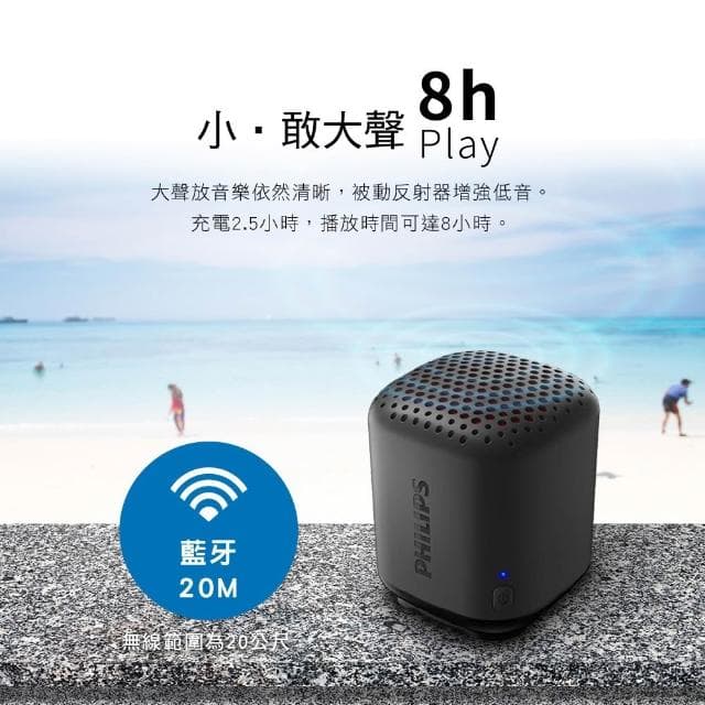 【Philips 飛利浦】防水藍芽喇叭【IPX7防水】1.6吋單體 隨身喇叭 藍芽喇叭 音響 音箱 小喇叭 TAS1505