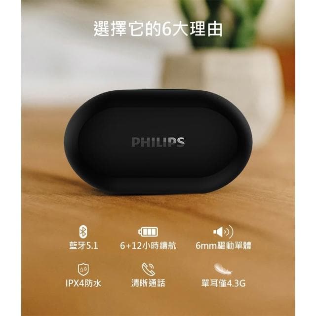 【Philips 飛利浦】真無線 藍牙耳機 【IPX4防水】 藍芽耳機 入耳式耳機 無線耳機 防水耳機 耳機 TAT1215