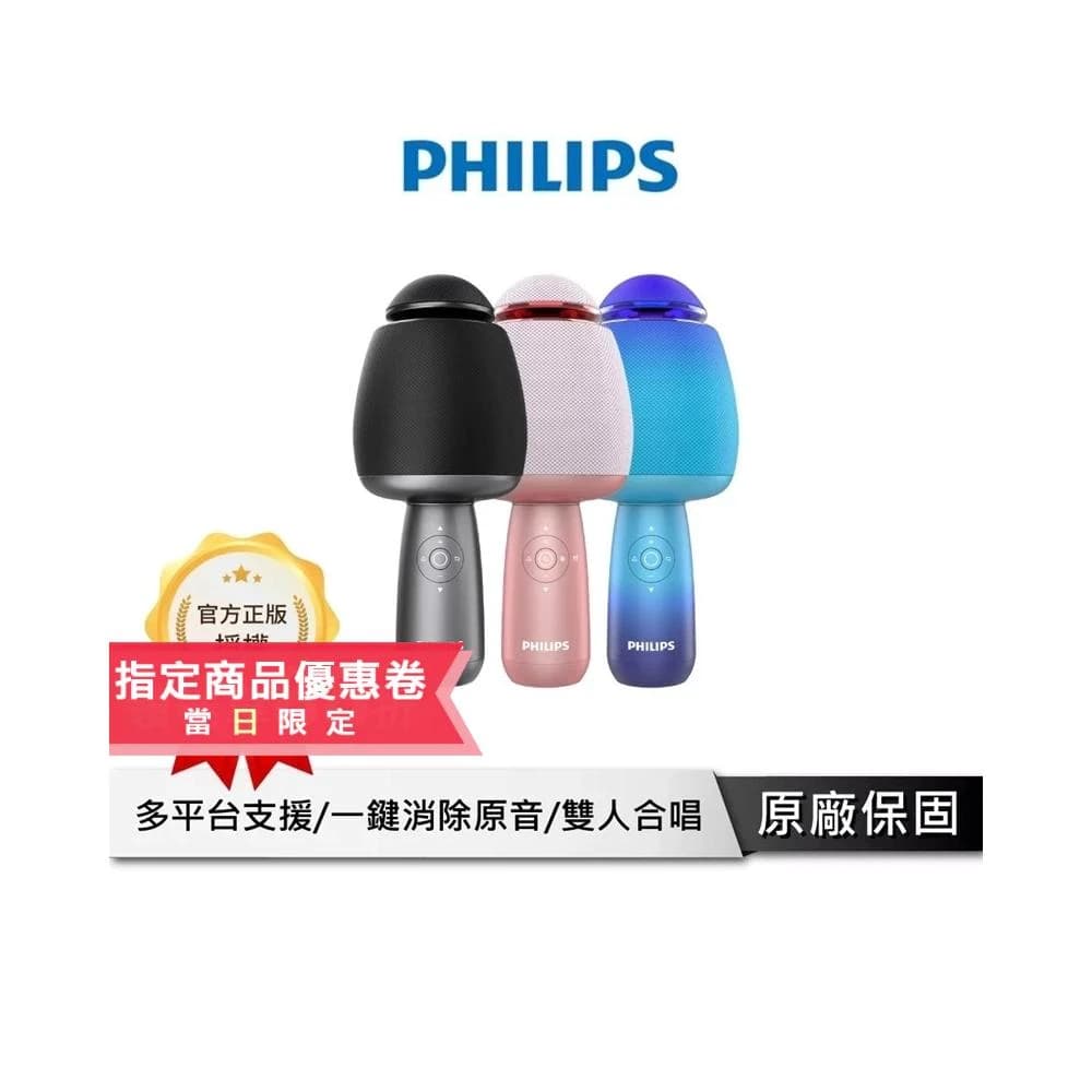 【Philips 飛利浦】唱放一體K歌 無線麥克風 【公司貨】可消原聲 藍芽麥克風 麥克風 麥克風音響 行動KTV DLM9318