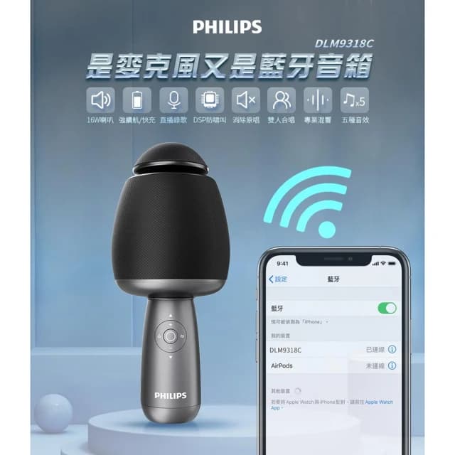 【Philips 飛利浦】唱放一體K歌 無線麥克風 【公司貨】可消原聲 藍芽麥克風 麥克風 麥克風音響 行動KTV DLM9318