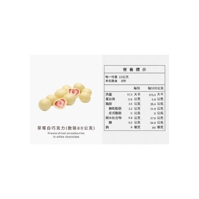 【Ruta 露特巧克力】露特 ｜ 立陶宛百年國寶級巧克力 ｜ 草莓白巧克力 (散裝 80公克)