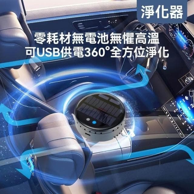 空氣清淨機 清淨機 車載太陽能空氣淨化器 消除甲醛異味煙霧霾 車內淨化器智能除臭