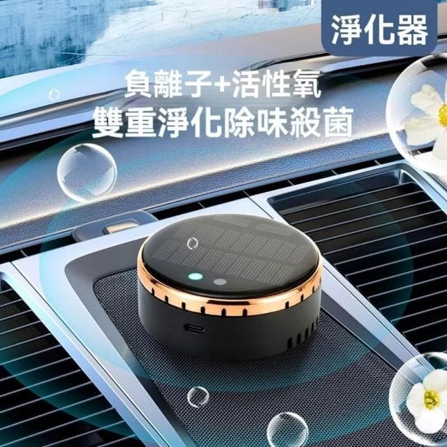空氣清淨機 清淨機 車載太陽能空氣淨化器 消除甲醛異味煙霧霾 車內淨化器智能除臭