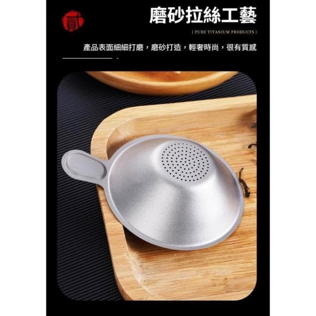 【TEMPEST】純鈦茶漏 ( 鈦合金茶漏 鈦金屬茶漏 純鈦濾茶器 純鈦濾網 茶具茶漏 鈦製濾茶網 無毒茶漏 抗菌茶漏 純鈦 )