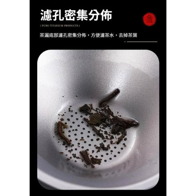 【TEMPEST】純鈦茶漏 ( 鈦合金茶漏 鈦金屬茶漏 純鈦濾茶器 純鈦濾網 茶具茶漏 鈦製濾茶網 無毒茶漏 抗菌茶漏 純鈦 )