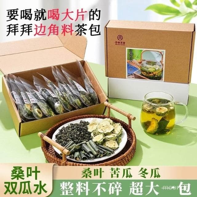 淘甄選好物杏林草堂桑葉雙瓜茶官方旂艦店正品霜後桑葉茶苦瓜幹片冬瓜荷葉茶