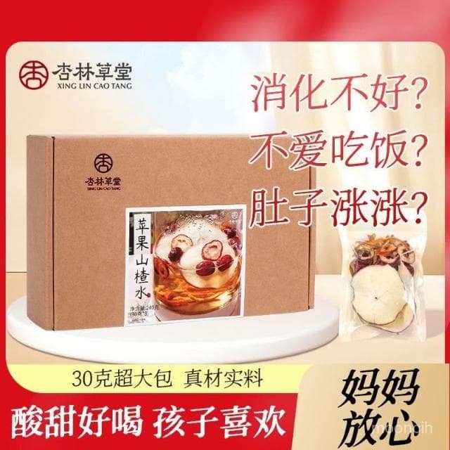 淘甄選好物杏林草堂蘋果山楂茶茶包官方旂艦店正品紅棗陳皮女生喝的泡茶飲品