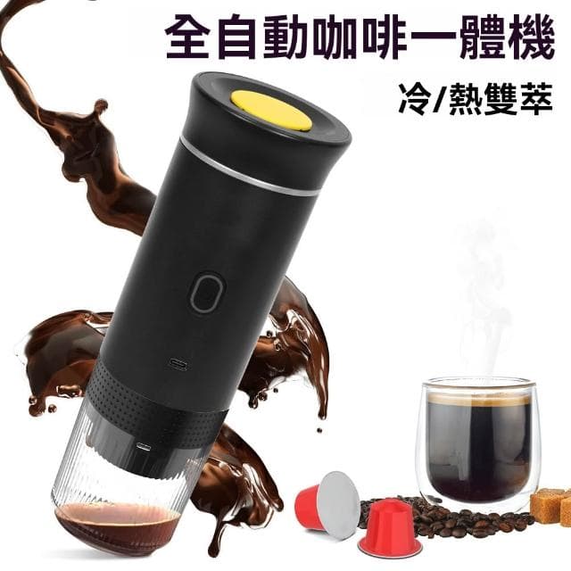 膠囊咖啡機 意式濃縮便攜式咖啡機 咖啡粉大小膠囊三合一 攜帶方便 一鍵啟動 冷熱雙萃