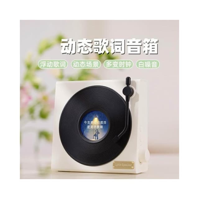 懸浮歌詞藍牙音箱動態背景黑膠復古白噪音室內擺件時鐘藍牙音響