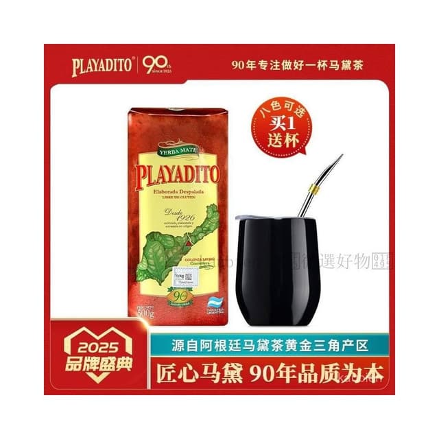 HanNaMiChan買1送1馬黛茶杯】阿根廷原裝進口帕拉蒂託馬黛茶阿根廷馬黛茶