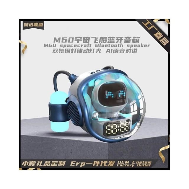 M60飛船藍牙音箱太空船藍牙音響智能AI語音對話律動氛圍燈重低音