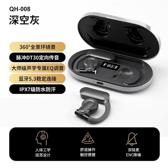 千幻OWS藍牙耳機QH-008耳掛式無線耳機單雙耳TWS5.3SHINECON