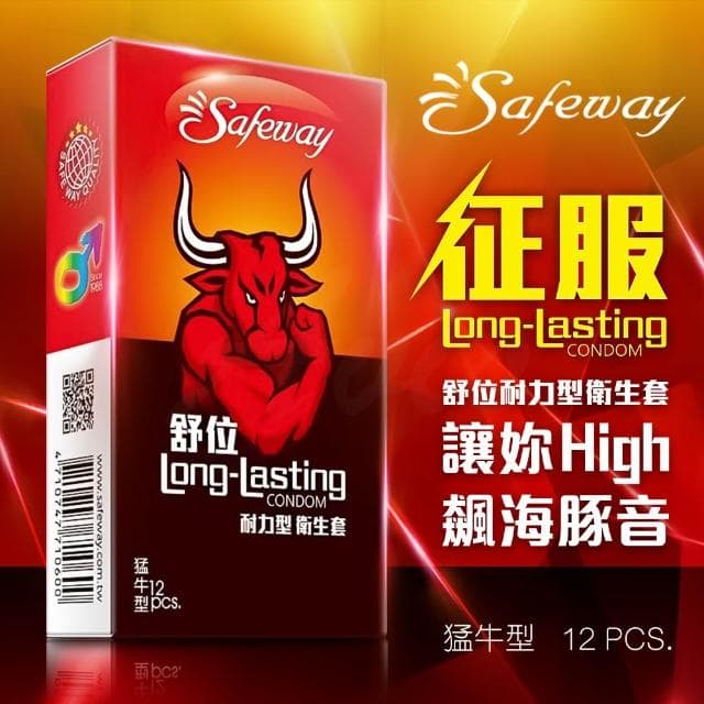 【safeway 數位】Safeway舒位猛牛衛生套12入｜大麻熱感輕薄(酥麻熱感)/大麻熱愛持久(顯大龜頭)保險套4入/10入