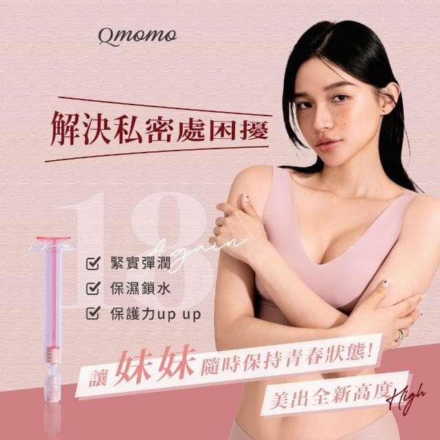 Qmomo  G18緊蒂私密安瓶凝膠 十支入(私密處緊緻水潤 保養品)