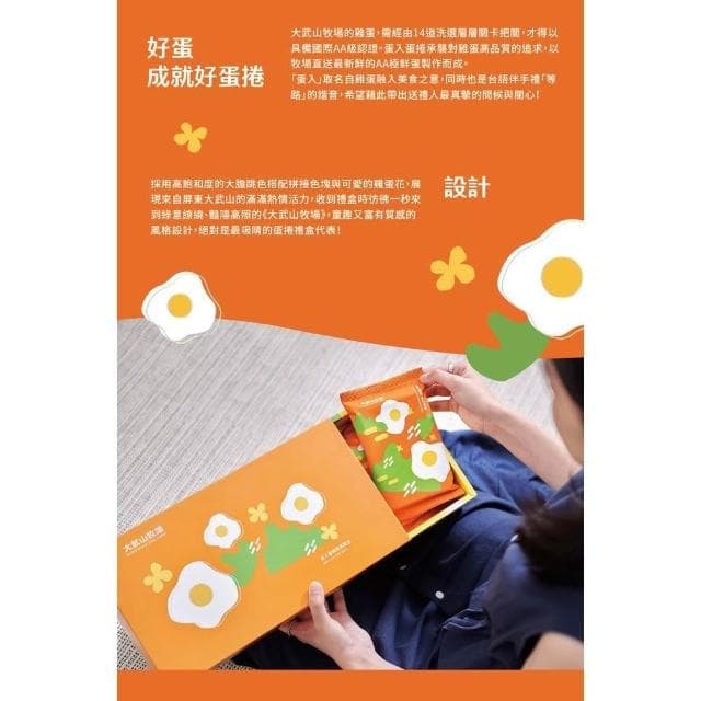 大武山牧場 蛋入蛋捲 經典禮盒(三種口味各兩包，原味/紅茶/可可)｜送禮推薦