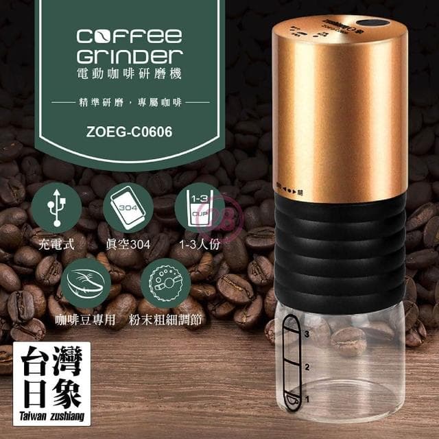 【zushiang 日象】日象 電動咖啡研磨機 ZOEG-C0606