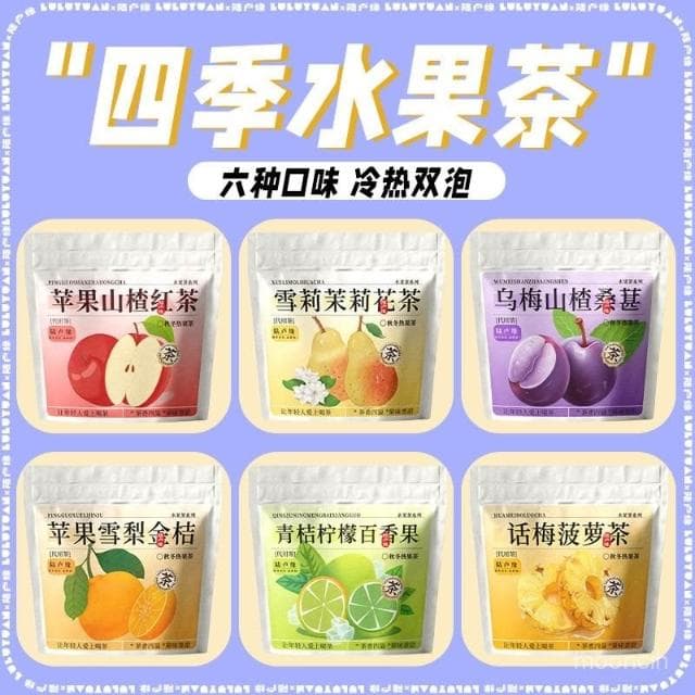 淘甄選好物陸盧緣夏日果茶組閤蘋果山楂話梅菠蘿青桔檸檬百香雪梨水果茶8包
