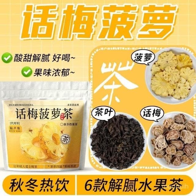淘甄選好物陸盧緣夏日果茶組閤蘋果山楂話梅菠蘿青桔檸檬百香雪梨水果茶8包