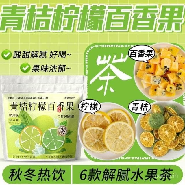 淘甄選好物陸盧緣夏日果茶組閤蘋果山楂話梅菠蘿青桔檸檬百香雪梨水果茶8包