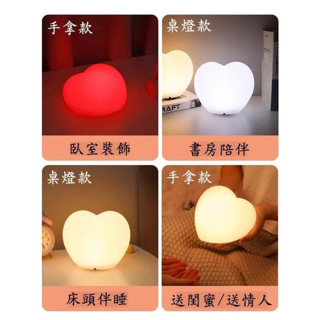 LED愛心燈 小夜燈 桌燈 房間氛圍燈 活動禮品 發光小物 節慶派對用品