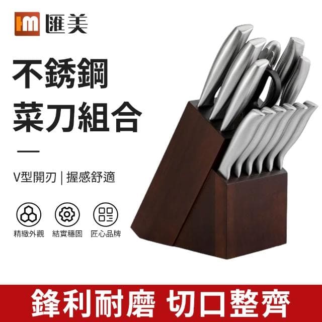 HMee 匯美生活 刀具套裝  廚房刀具套裝 不鏽鋼菜刀組合 家用切菜刀水果刀  全鋼14件組合套裝   