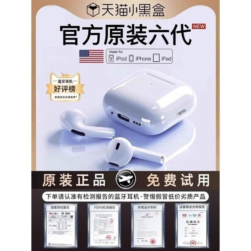 2024新款藍牙耳機無線原裝正品6代適用蘋果14華強北官方iphone13