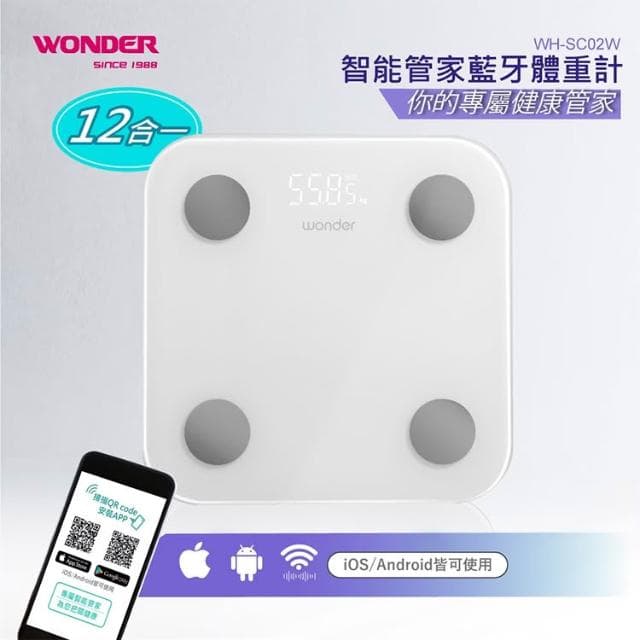 【WONDER 旺德】智能管家藍牙體重計(WH-SC02W)