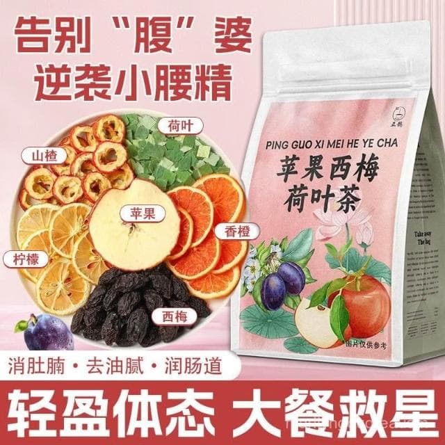 婶婶優選 蘋果西梅山楂荷葉茶解膩香橙檸檬茶夏季維C果茶組閤