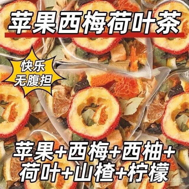 婶婶優選 蘋果西梅山楂荷葉茶解膩香橙檸檬茶夏季維C果茶組閤