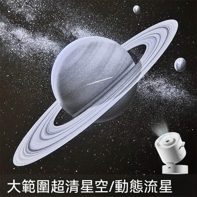 HMee 匯美生活  星空投影儀 滿天星空頂投影燈 臥室氛圍燈 藍牙音響小夜燈