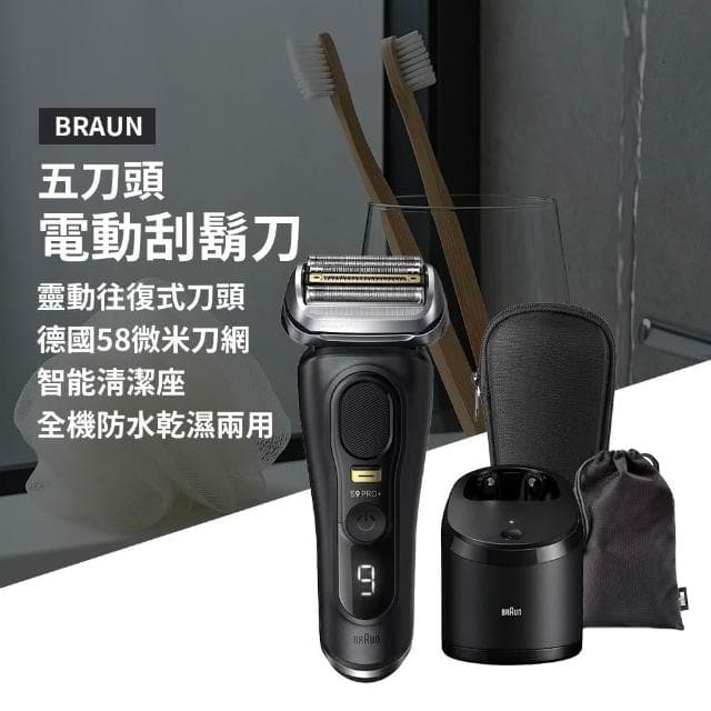 【BRAUN 百靈】9系列 Pro+ 諧震音波電鬍刀 5in1自動洗淨座 附旅行盒 國際版 (9551CC-V)