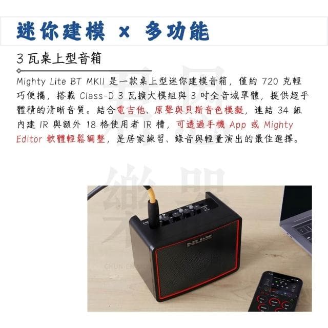 【NUX】Mighty Lite BT MKII 吉他貝斯藍芽音箱｜享受音樂律動（無線 錄音介面 藍芽 樂器 電吉他 貝斯）