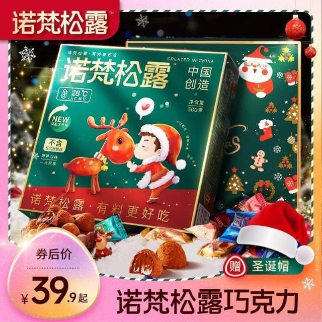 明明TW  諾梵鬆露巧克力禮盒裝聖誕節禮物喜糖解饞追劇小零食禮包糖果