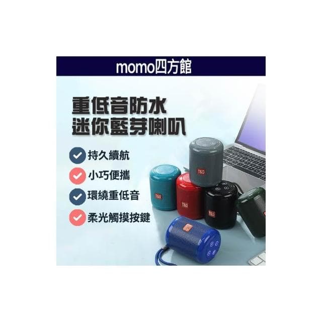 滿額折$重低音藍芽小音箱 TWS可互連串聯左右聲道 交換禮物 聖誕禮物 無線喇叭 四方館