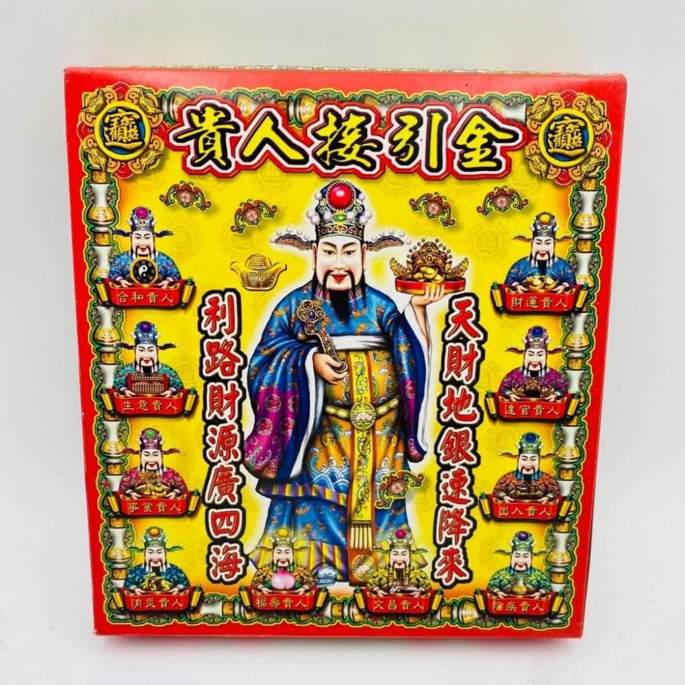 【古德金香】貴人金 / 接貴人 / 盒子金 / 環保金紙 / 金紙 / 中元普渡 普渡金紙