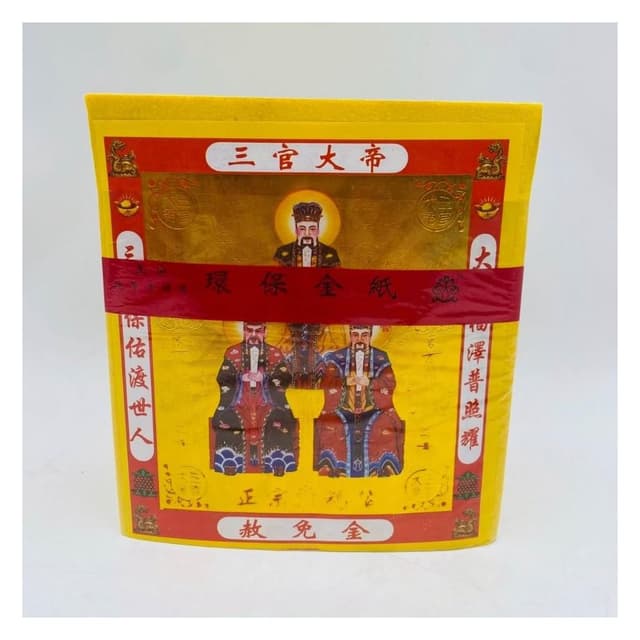 【古德金香】三官大帝金 / 赦免金 / 天赦金 / 環保壓花紙 / 大金箔 / 消災 / 祈福 / 貴人顯助 中元普渡