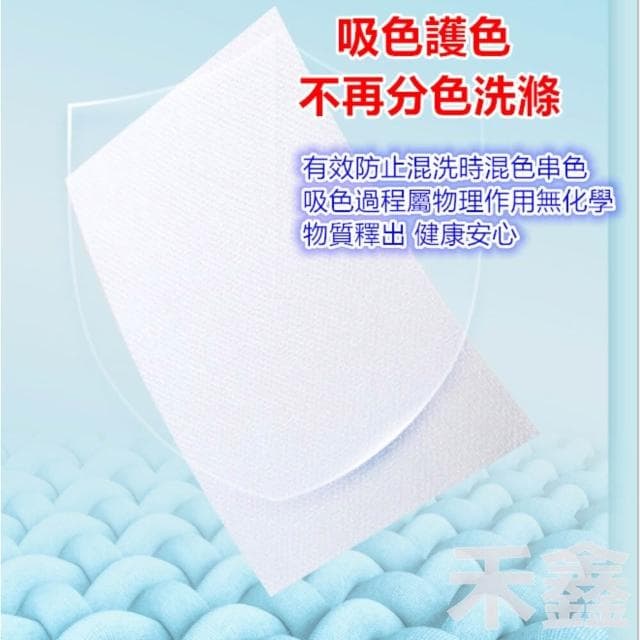 防串染/洗衣吸色片/防染片/洗衣紙/洗衣片/不染色洗衣片/防染巾/洗衣防染色