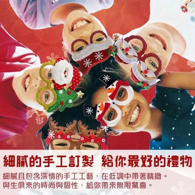 【QIDINA】聖誕必備歡樂造型派對聖誕眼鏡 / 聖誕裝飾 聖誕節佈置 聖誕節裝飾 聖誕節髮飾 交換禮物 聖誕禮物 聖誕裝扮