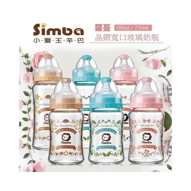 【Simba 小獅王辛巴】蘿蔓晶鑽-寬口玻璃奶瓶(270ml/180ml)-MiffyBaby
