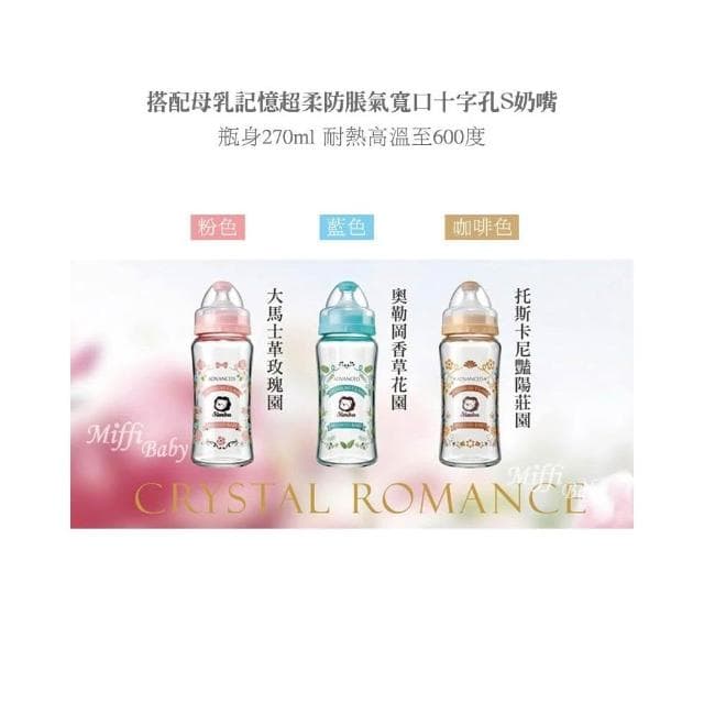 【Simba 小獅王辛巴】蘿蔓晶鑽-寬口玻璃奶瓶(270ml/180ml)-MiffyBaby