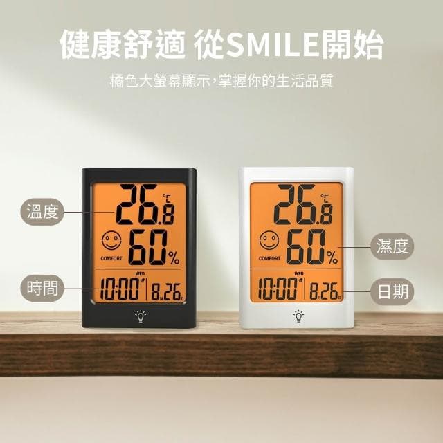 【Beroso 倍麗森】Beroso倍麗森SMILE日式橘光大螢幕可吸式多功能溫溼度計 DT0027 溫度計 交換禮物 辦公室小物 開學必備