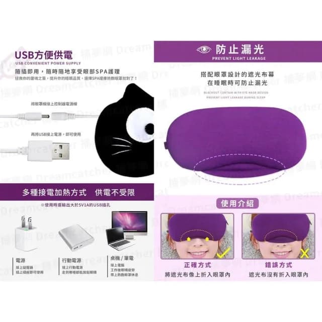 【捕夢網】熱敷按摩眼罩(新熱敷按摩 一年保固 熱敷眼罩 眼罩 蒸氣眼罩 眼睛熱敷 加熱眼罩 發熱眼罩 生日禮物 父親節禮物)
