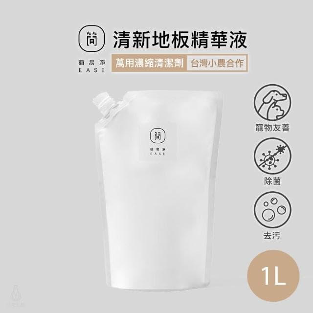 【EASE 簡易淨】清新地板精華液 1000ml補充包 (寵物友善/地板清潔劑/萬用清潔/台灣研發/蟑螂/螞蟻)