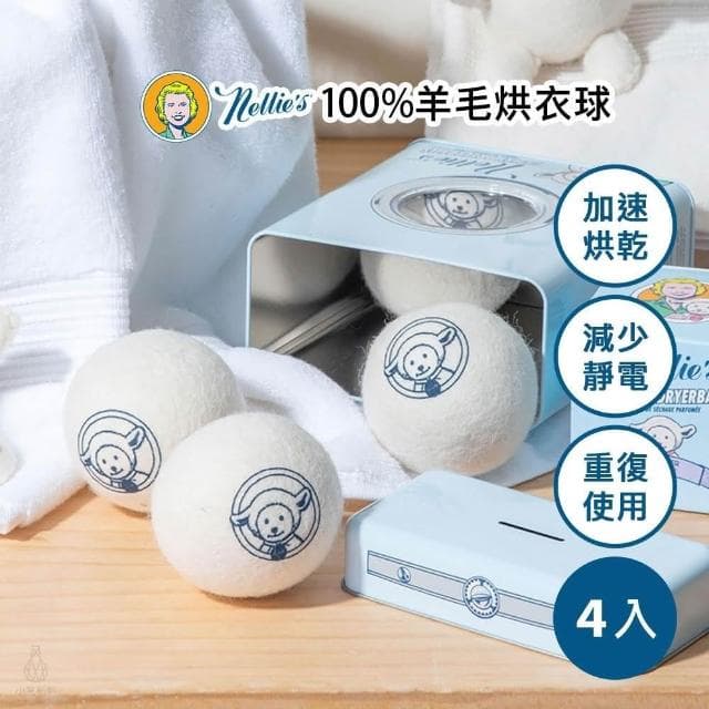 【Nellies】天然無毒復古存錢筒鐵盒 100%純羊毛烘衣球 4顆入 (代理商原廠正貨/交換禮物/聖誕禮物)