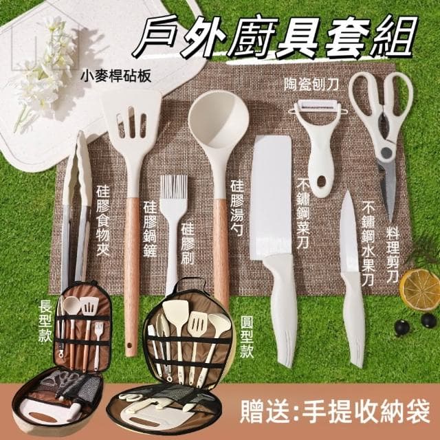 MO幣+贈品💛戶外廚具10件套組 露營廚具組 菜刀 剪刀 夾子 砧板 收納包 JEI商城