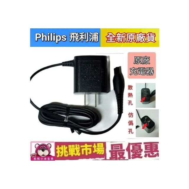 【Philips 飛利浦】Philips 飛利浦 原廠 電鬍刀 充電器 刮鬍刀 充電線 HQ8505 8000 8500 8550 正品